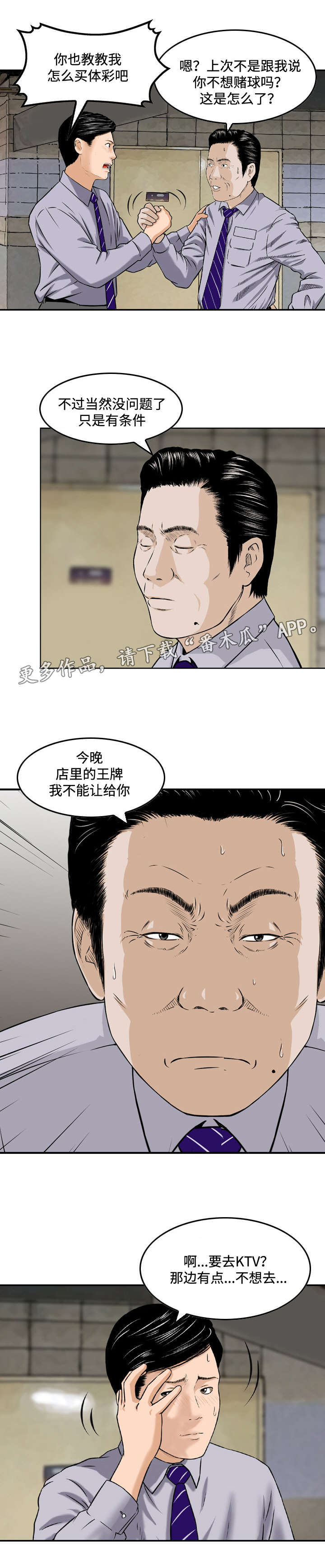 骤富漫画,第8章：酒会3图