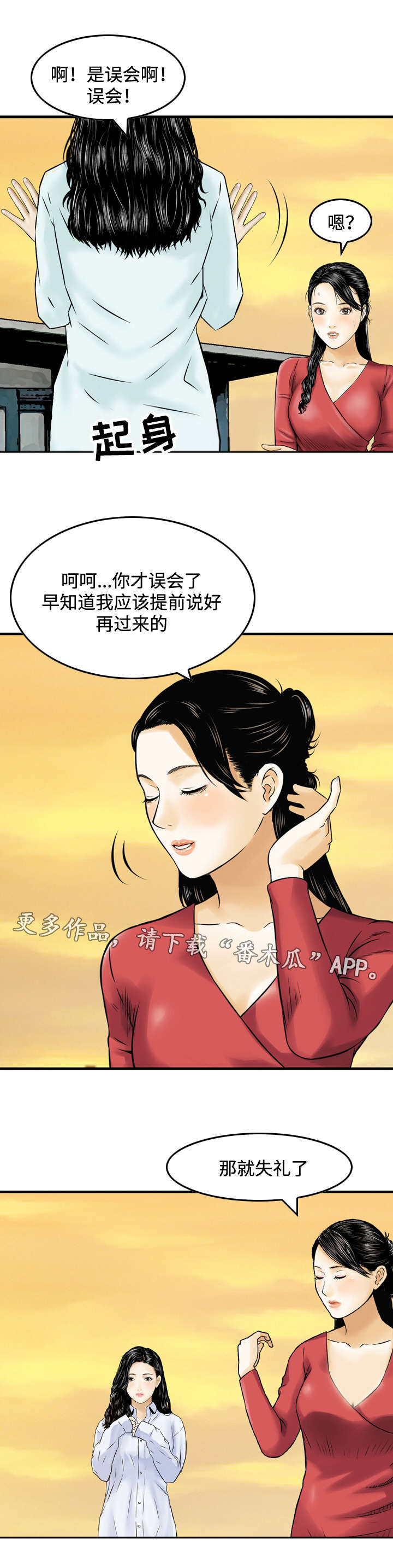 骤富漫画,第43章：巧遇2图