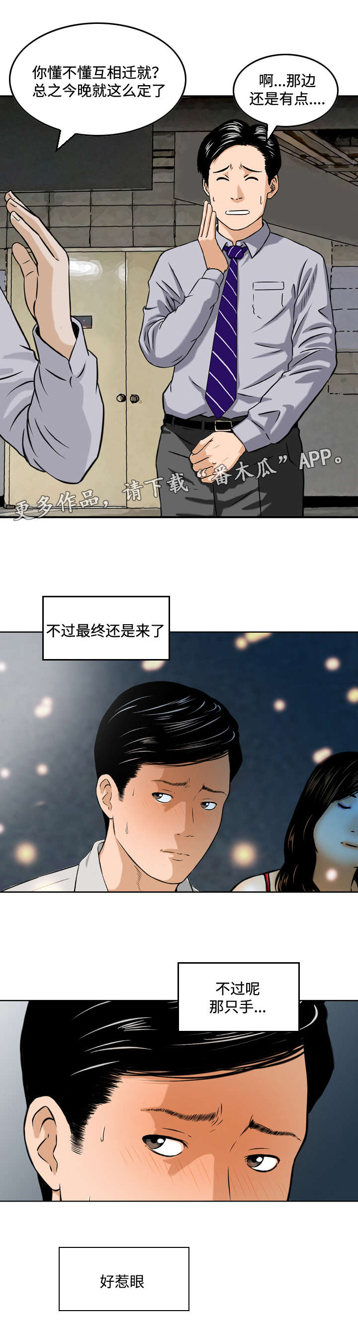 骤富漫画,第8章：酒会4图
