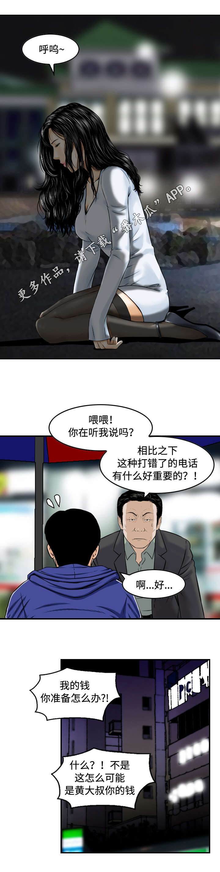 周福鸣漫画,第21章：评理4图