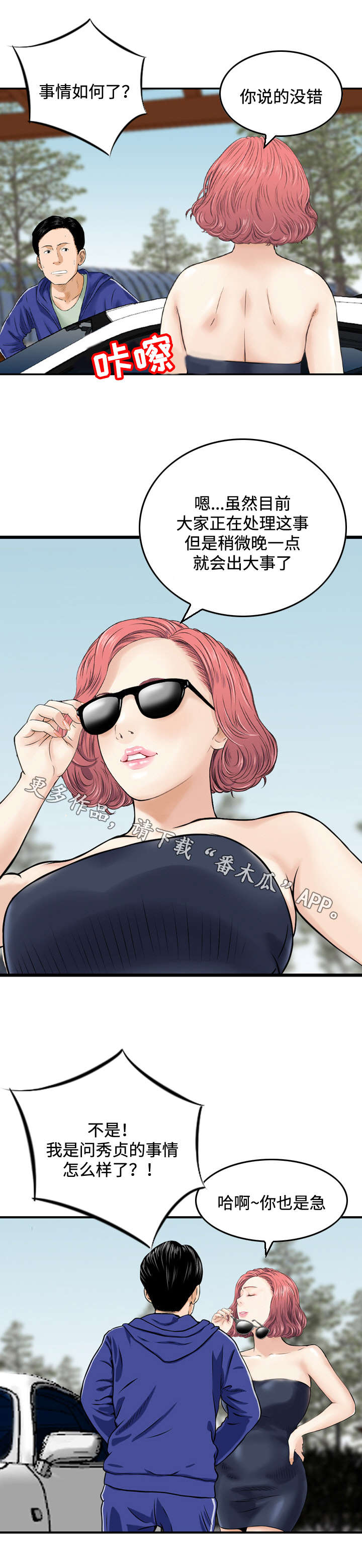 骤富漫画,第50章：相见（完结）3图