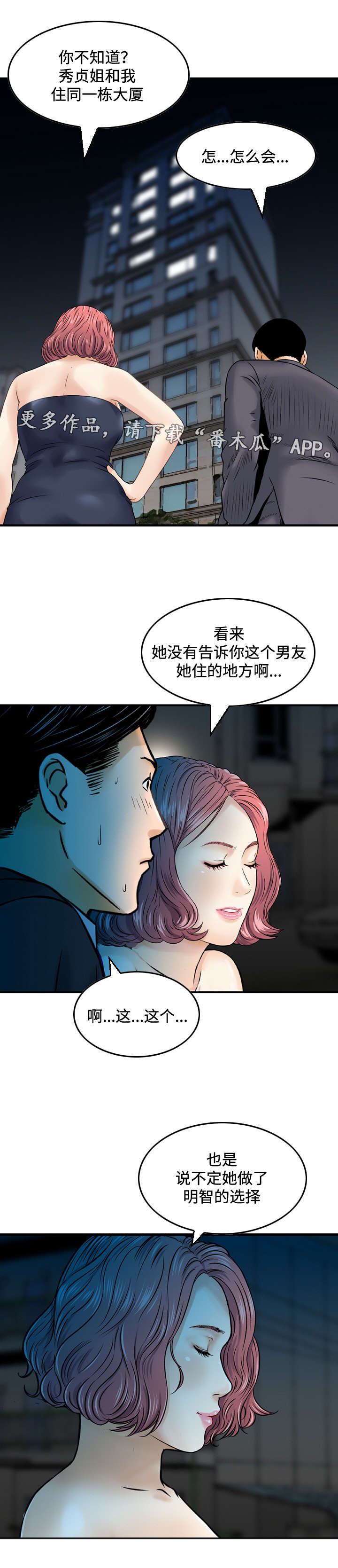 周伏妖漫画,第25章：预测3图