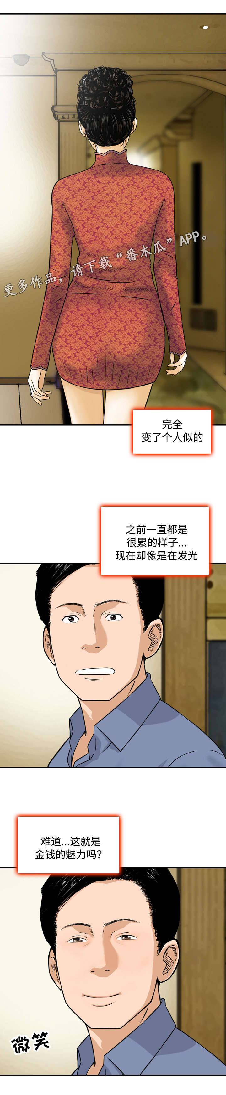 骤富漫画,第22章：升职5图