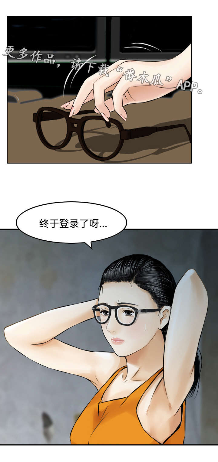 骤富漫画,第38章：行动3图