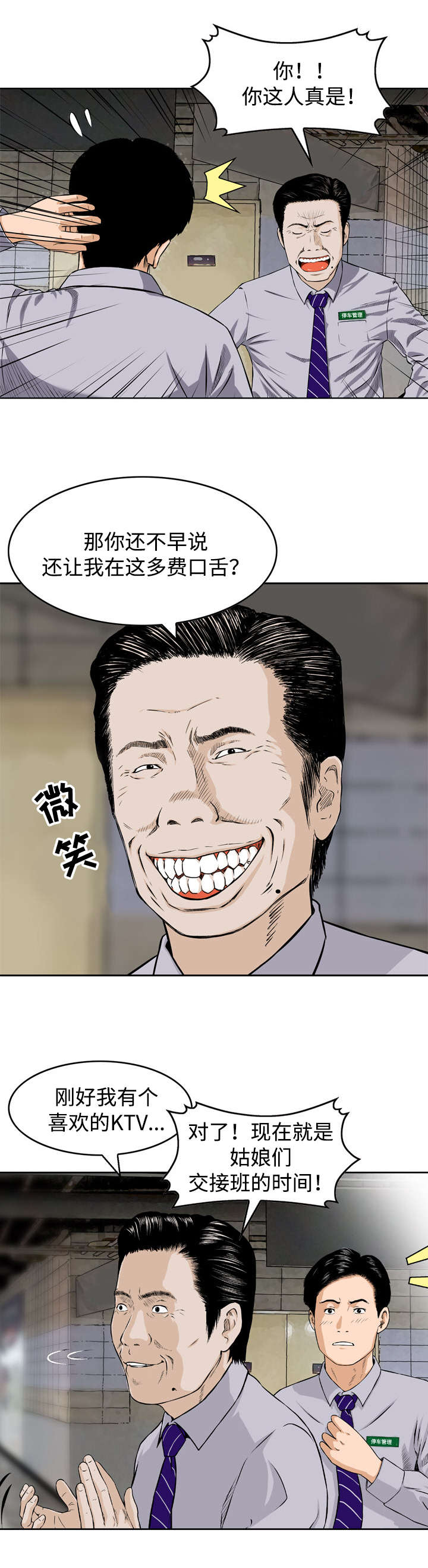周福鸣漫画,第1章：打招呼3图