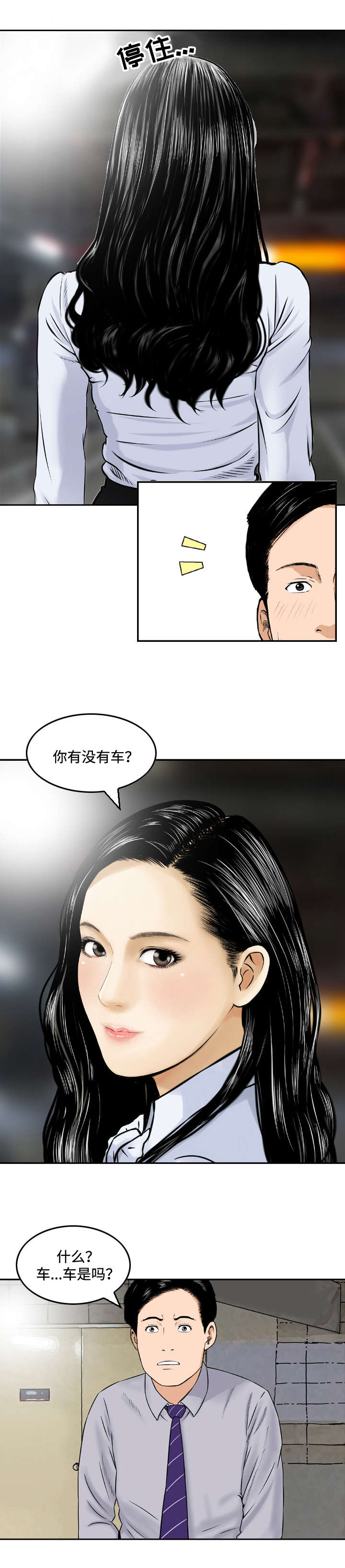 骤富漫画,第4章：邀请2图