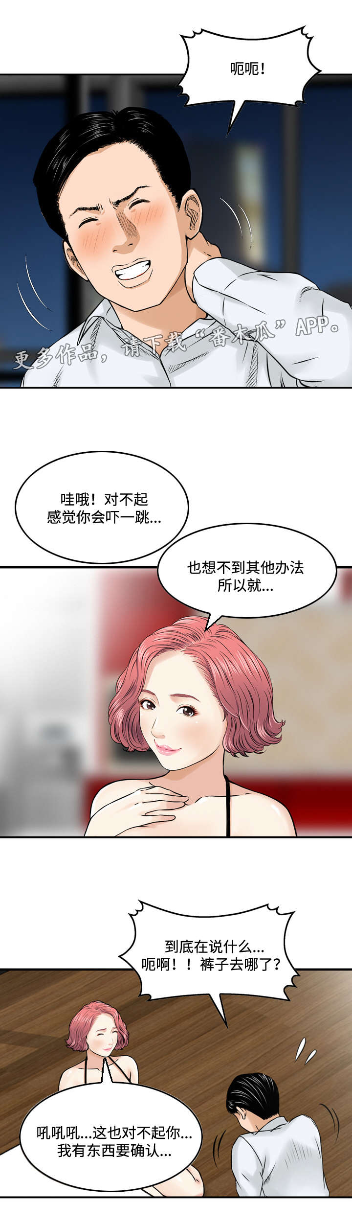 骤富漫画,第11章：失忆3图