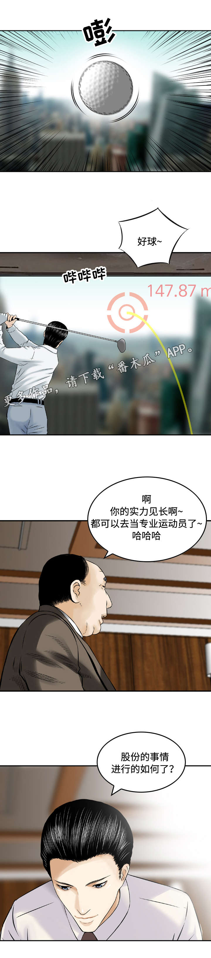 骤富怎么读漫画,第40章：谈话1图