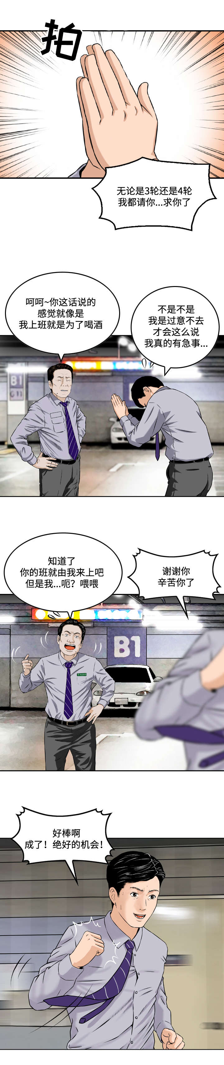骤富漫画,第4章：邀请3图