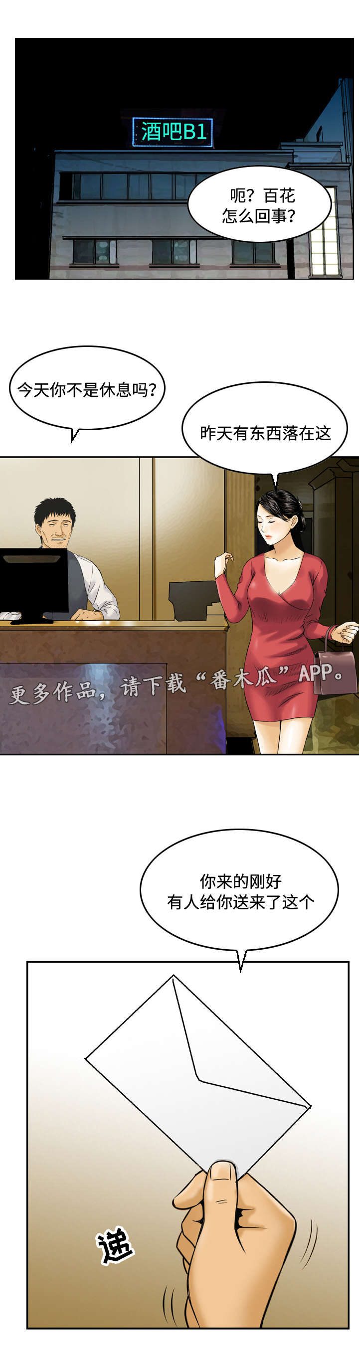 骤降的意思漫画,第17章：教导2图