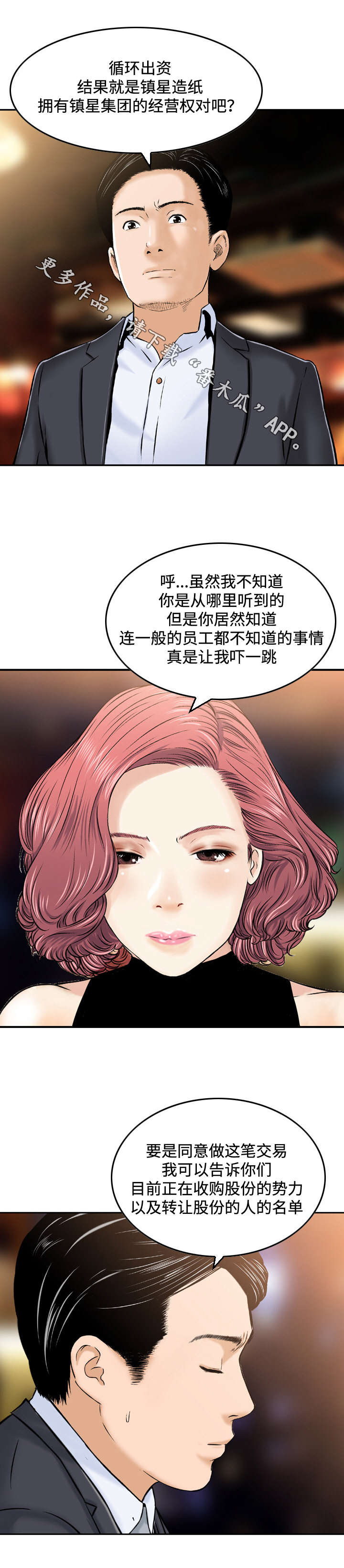 骤富漫画,第49章：感谢5图