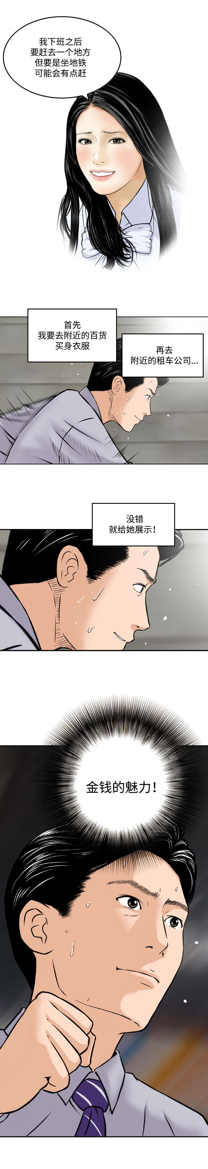 骤富漫画,第4章：邀请4图