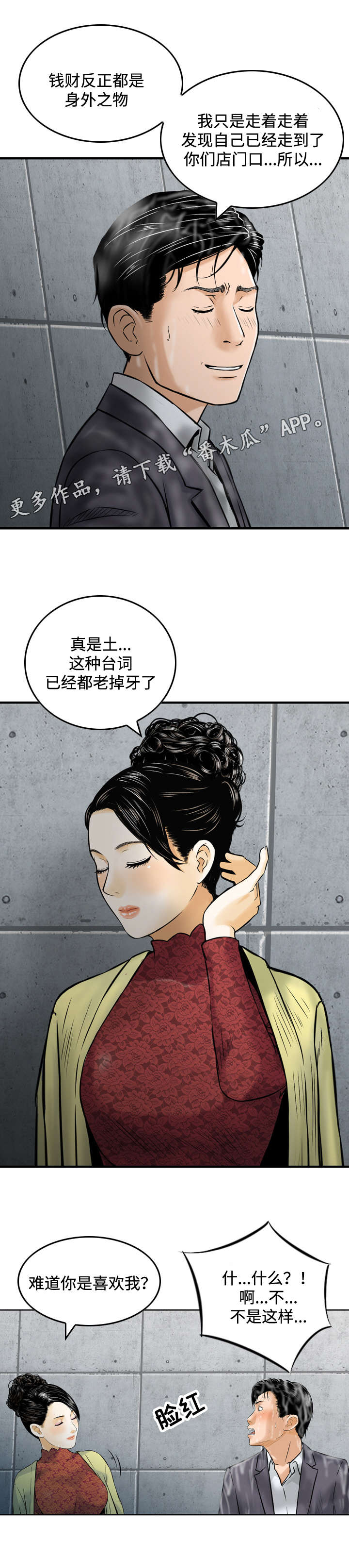 骤富漫画,第30章：倾诉3图