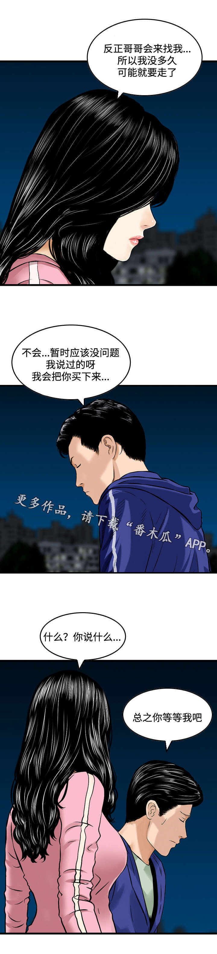 周福海简介漫画,第48章：新闻3图