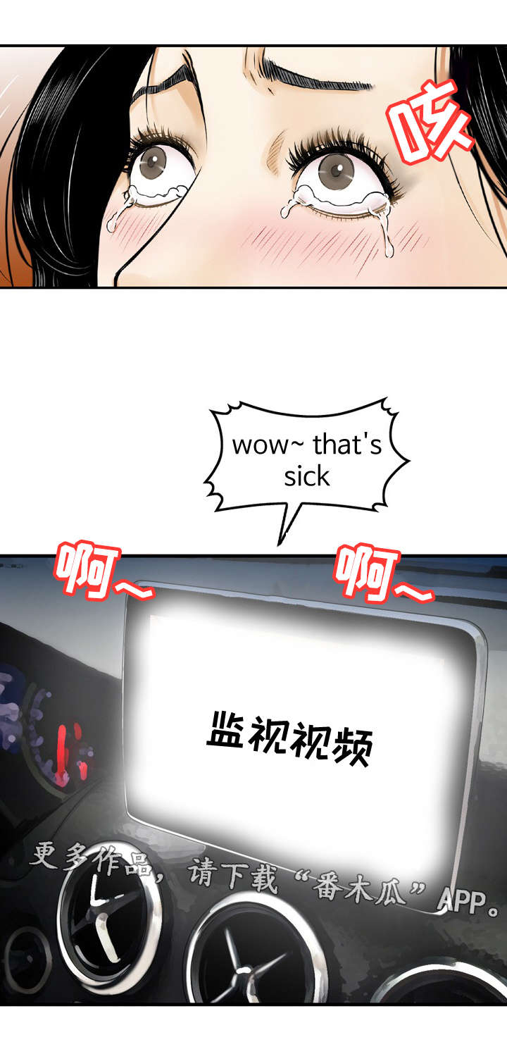 骤富漫画,第20章：逼问5图