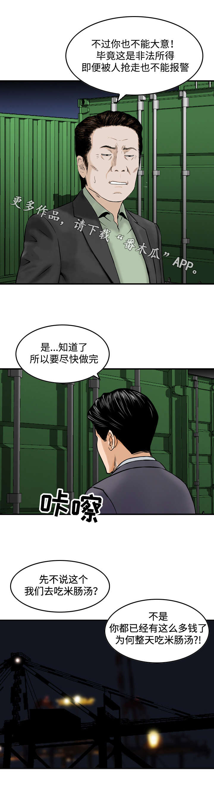 周福鸣漫画,第46章：怀疑2图