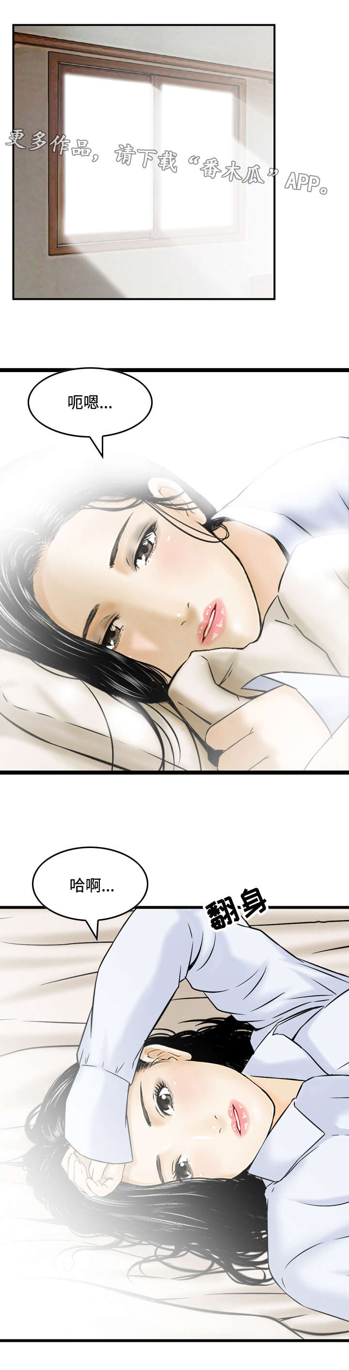 骤富漫画,第39章：求助2图