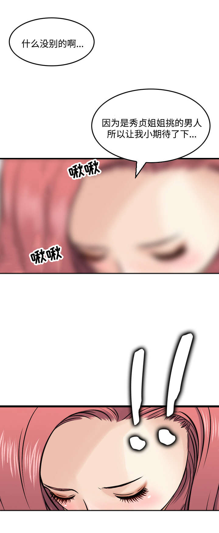 骤富漫画,第11章：失忆1图