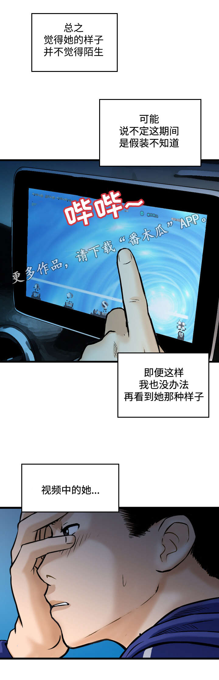 骤富漫画,第34章：请求4图