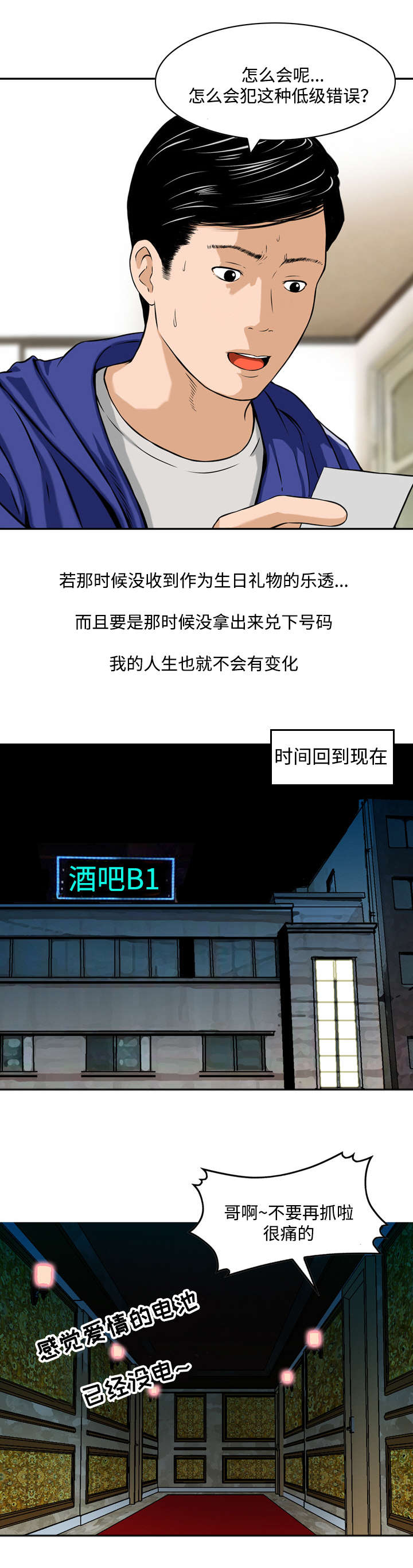 周福云漫画,第2章：彩票3图