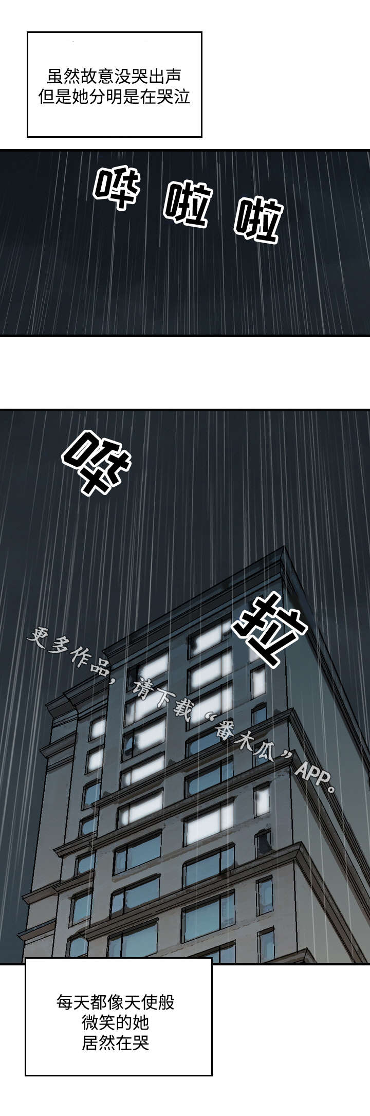骤富漫画,第29章：生气4图
