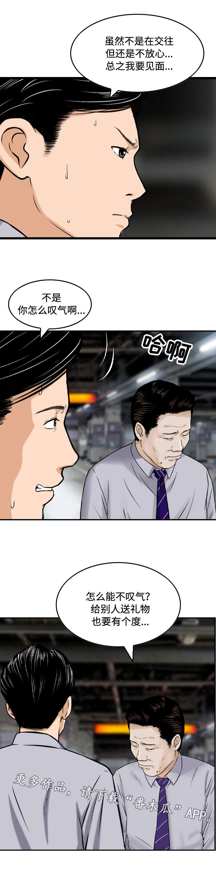 骤富资本漫画,第21章：评理3图