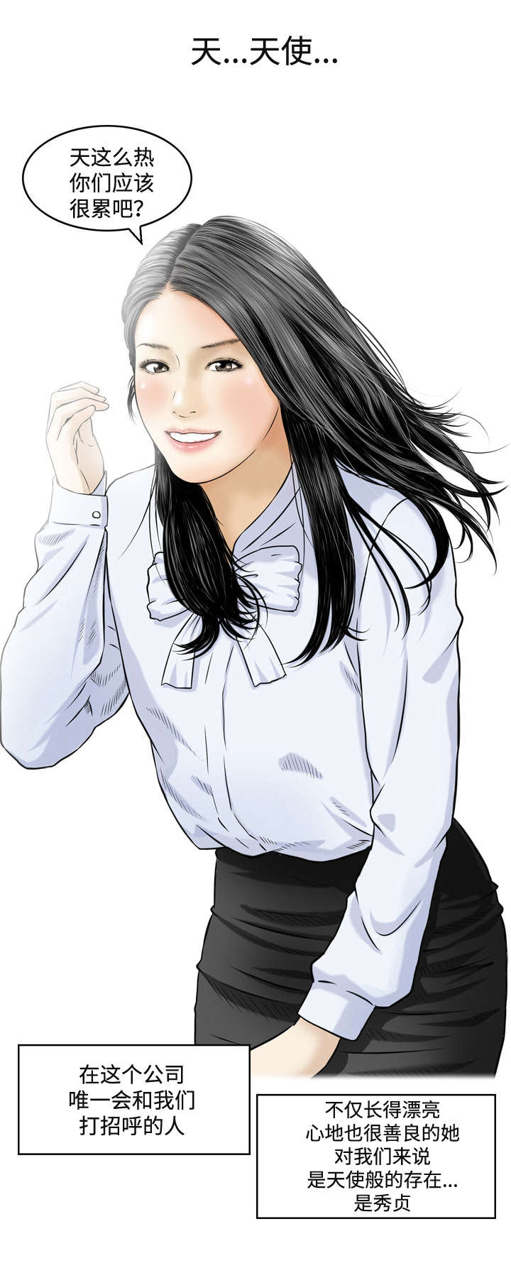 骤降的意思漫画,第1章：打招呼4图