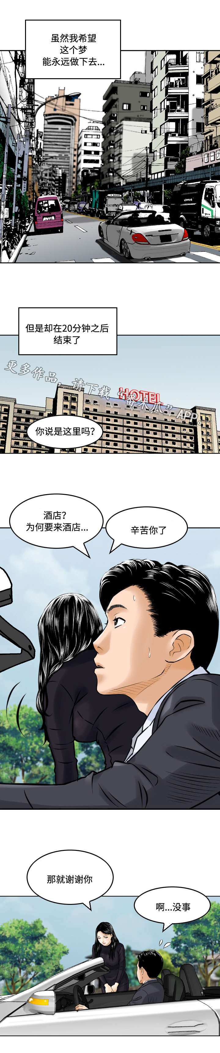 骤富漫画,第5章：兜风4图