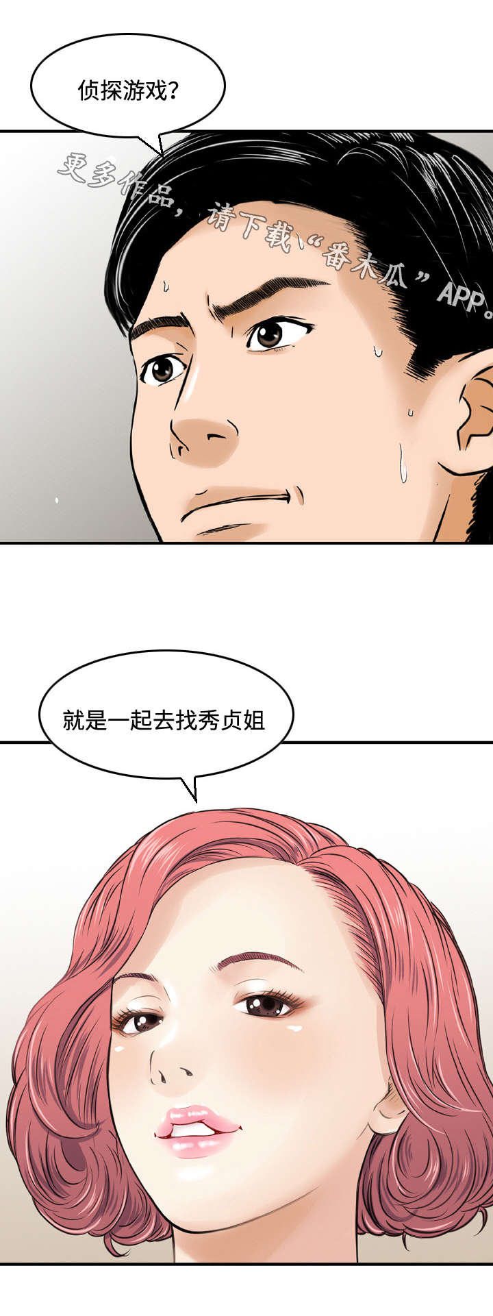 骤富漫画,第24章：条件4图