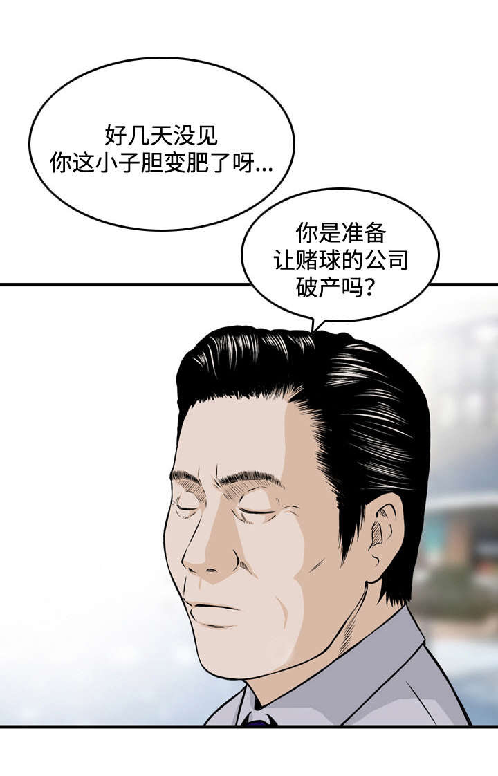 骤富漫画,第43章：巧遇1图