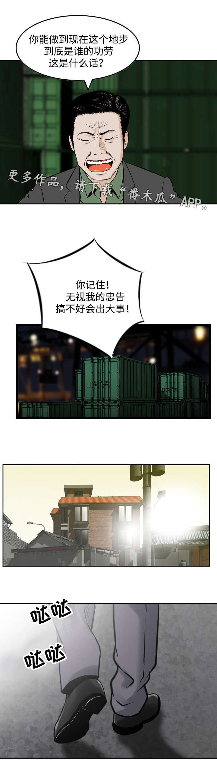 骤富漫画,第47章：分道扬镳5图