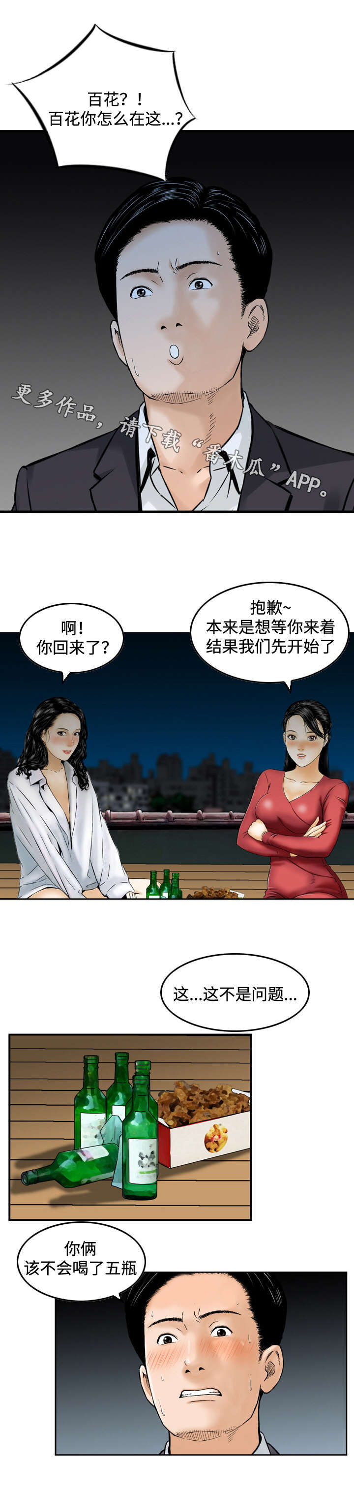 骤富漫画,第44章：误会1图