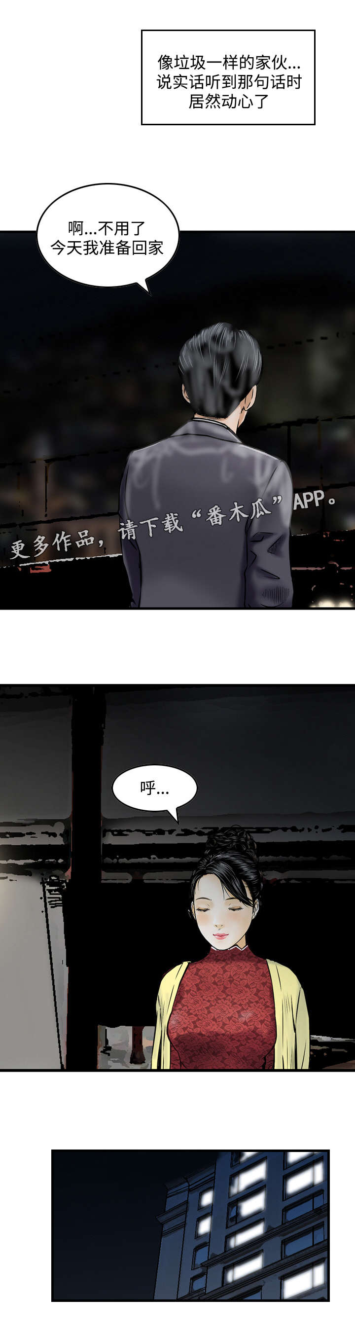 骤富漫画,第31章：传话3图