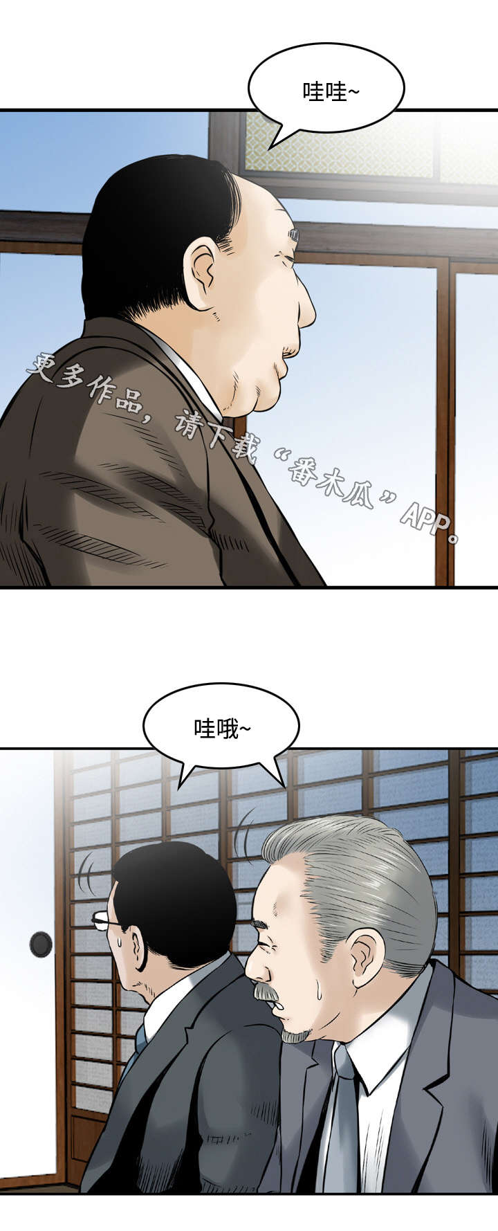 骤富资本漫画,第33章：需要2图
