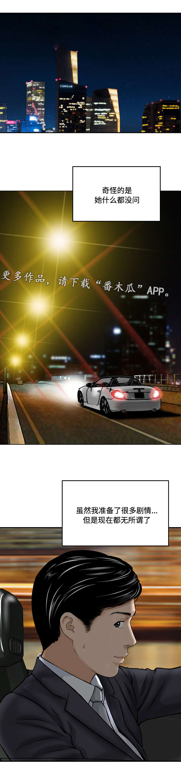 骤富漫画,第6章：等待2图