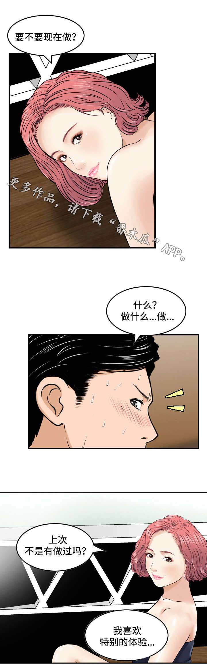周福海简介漫画,第26章：诱惑3图