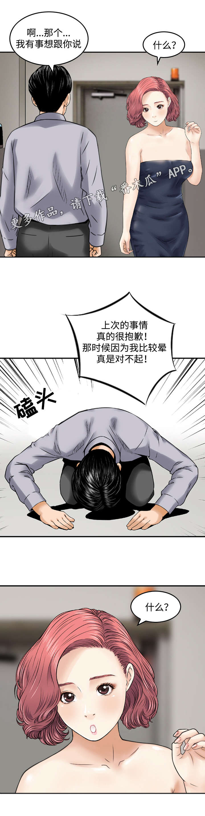 骤富漫画,第24章：条件1图