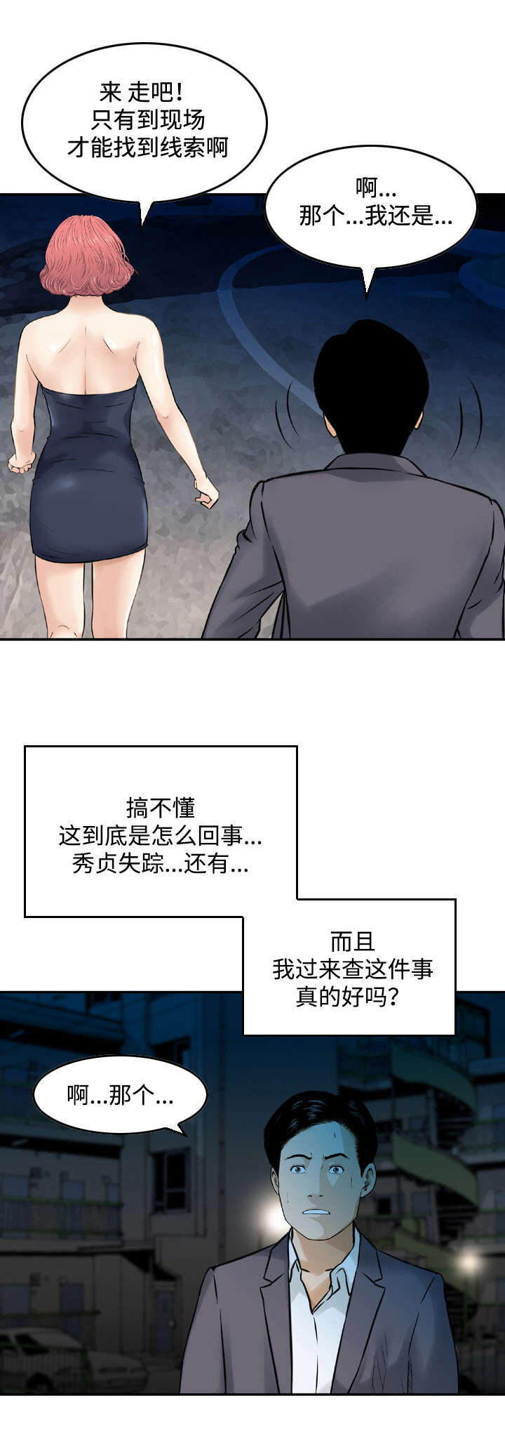 周福鸣漫画,第26章：诱惑1图