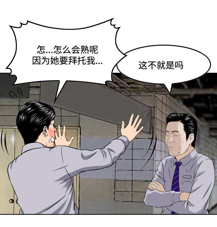 骤富漫画,第8章：酒会1图