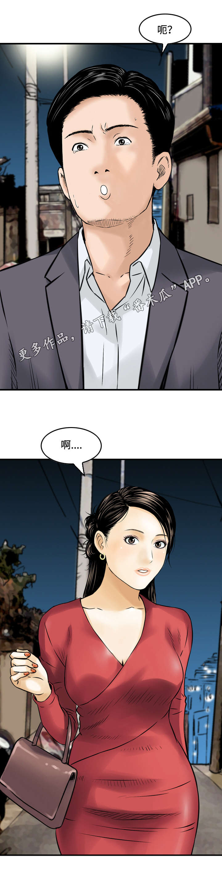 骤富和横财哪个大漫画,第14章：巧遇3图