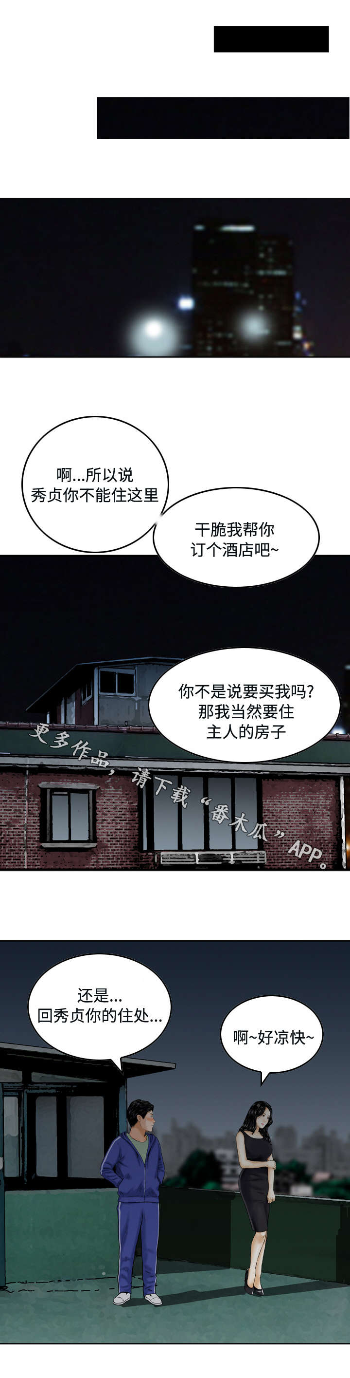 周福鸣漫画,第37章：过去4图