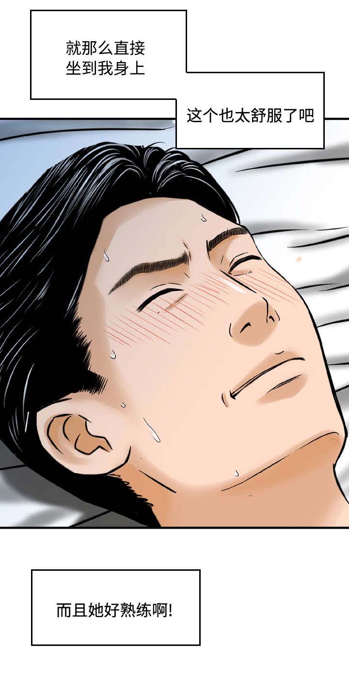 骤富漫画,第16章：安慰4图