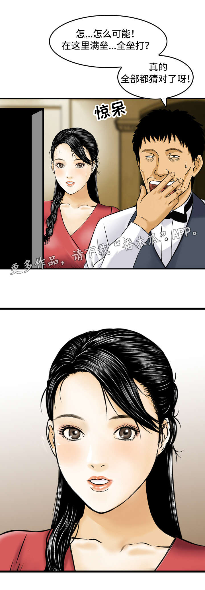 骤升漫画,第18章：猜对3图