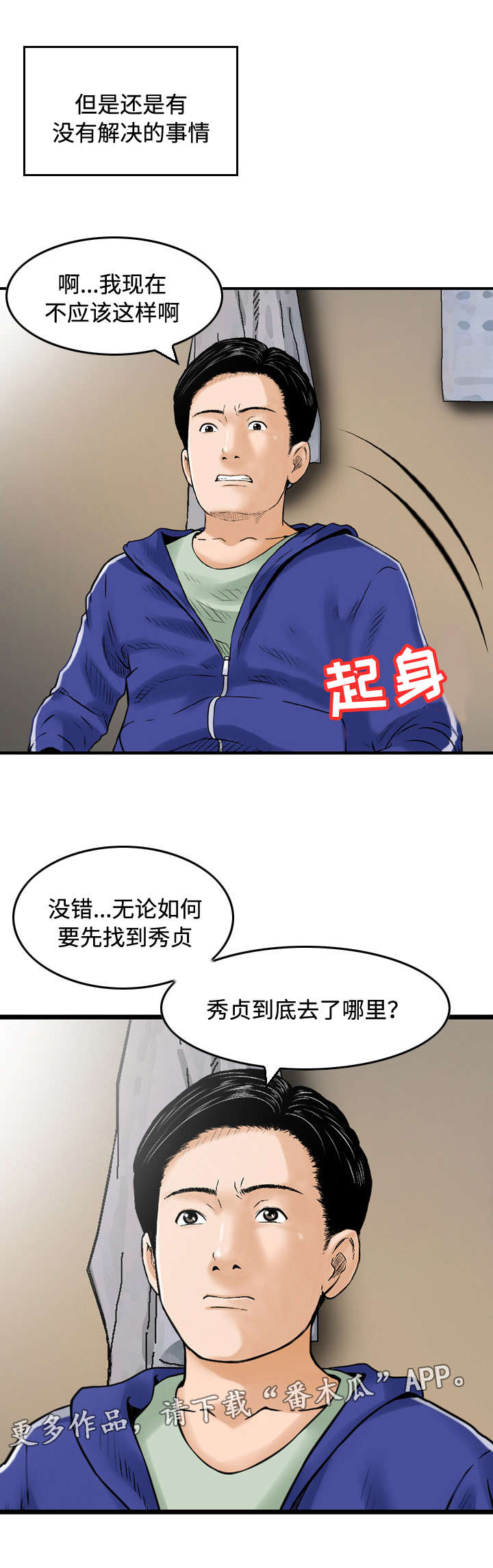 骤富漫画,第22章：升职4图