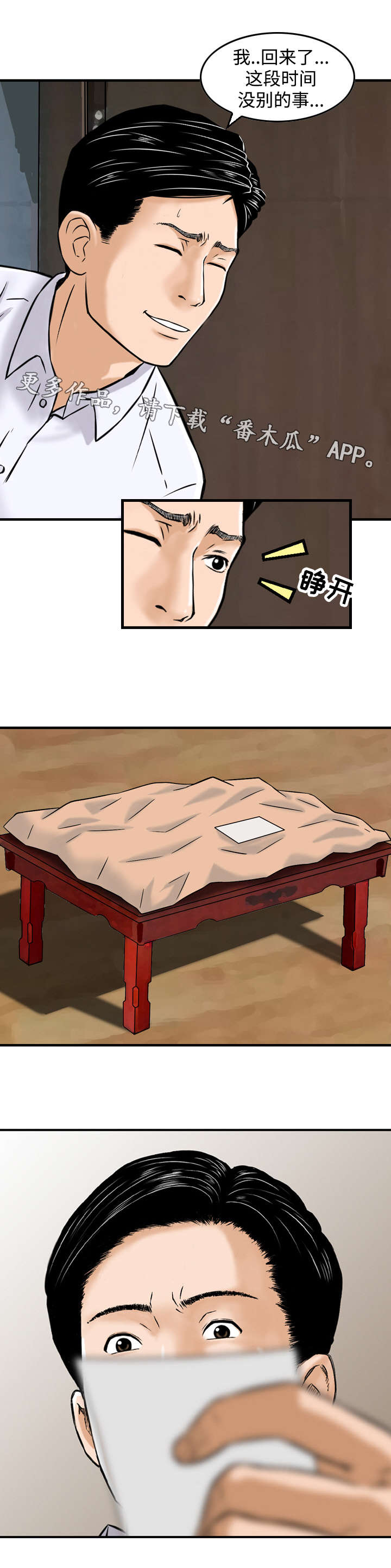 周复盛速食旗舰店漫画,第47章：分道扬镳2图