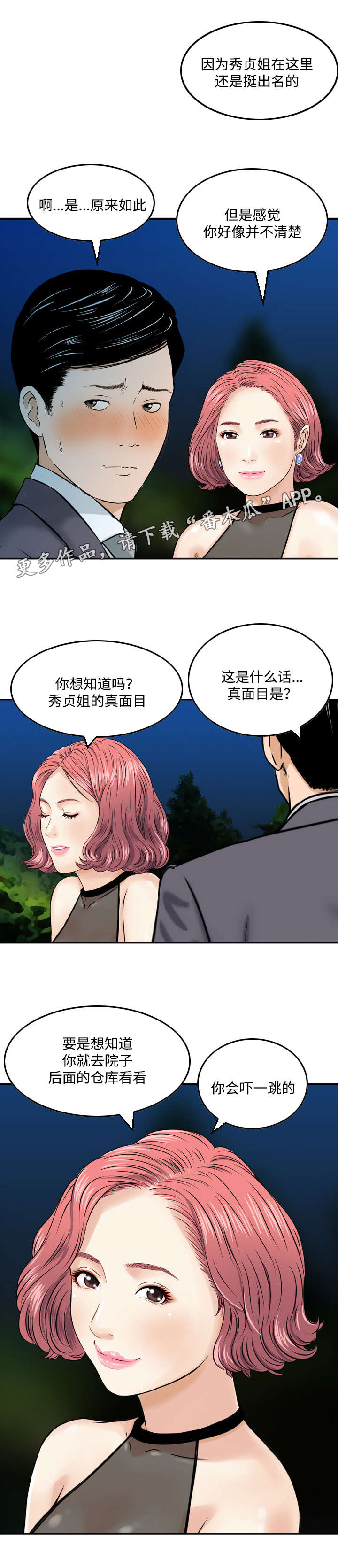 骤富漫画,第10章：了解1图
