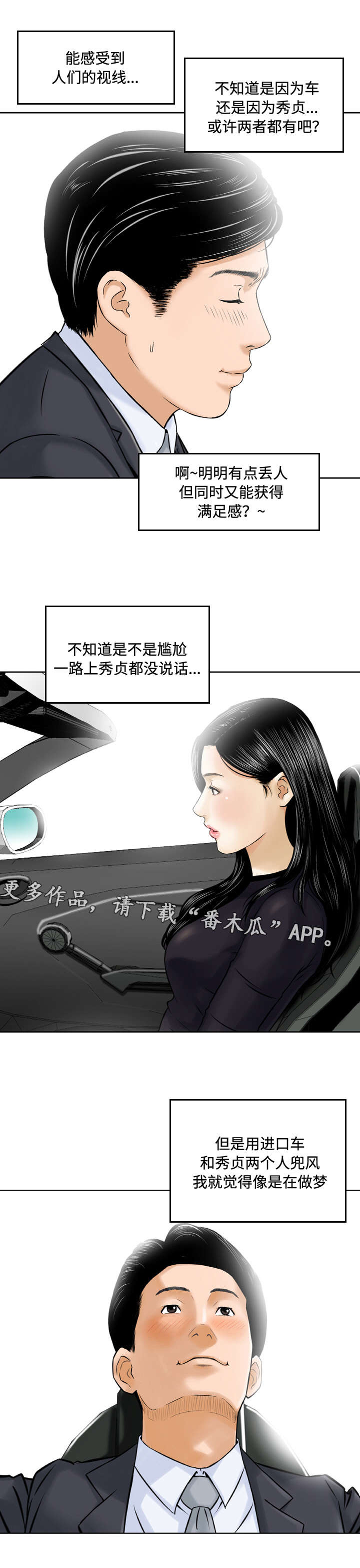骤富漫画,第5章：兜风3图
