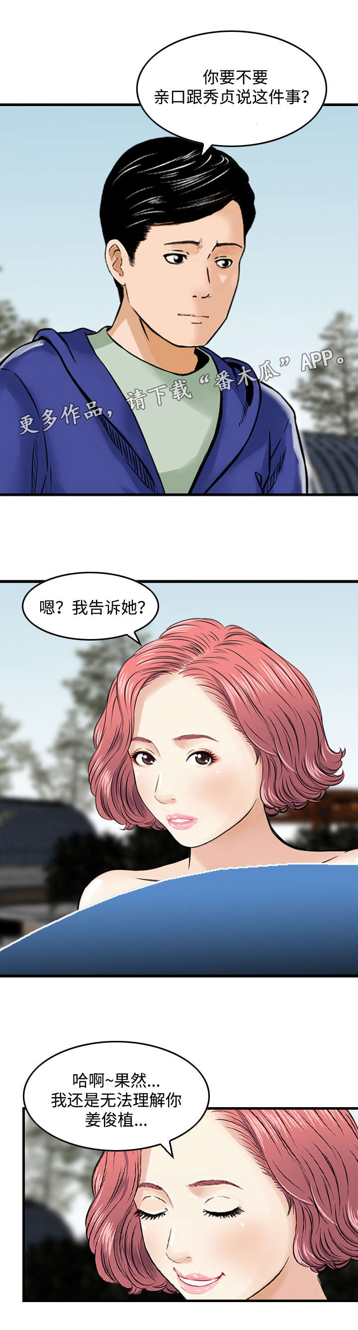 骤富漫画,第50章：相见（完结）5图