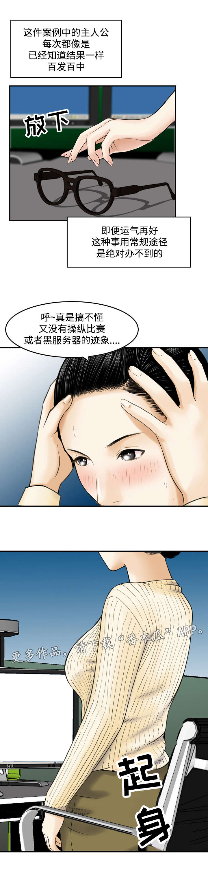 周福鸣漫画,第25章：预测4图