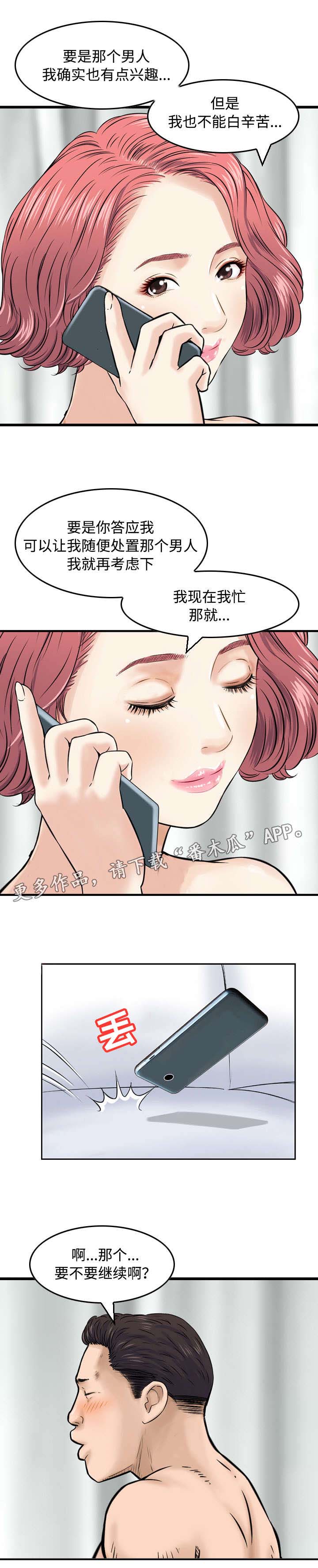 骤富漫画,第23章：调查2图